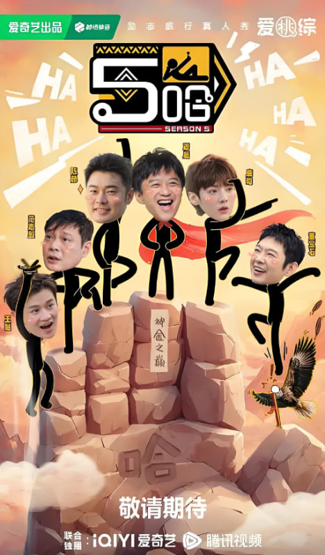 哈哈哈哈哈 第五季 - 游戏特辑10_剧情解读_美琳短剧-剧透网